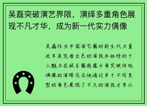 吴磊突破演艺界限，演绎多重角色展现不凡才华，成为新一代实力偶像