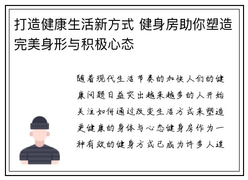 打造健康生活新方式 健身房助你塑造完美身形与积极心态