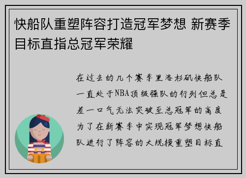 快船队重塑阵容打造冠军梦想 新赛季目标直指总冠军荣耀