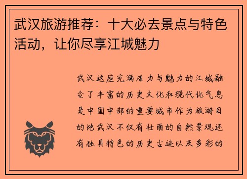 武汉旅游推荐：十大必去景点与特色活动，让你尽享江城魅力