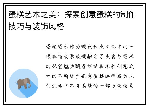 蛋糕艺术之美:探索创意蛋糕的制作技巧与装饰风格 蛋糕艺术之美:探索创意蛋糕的制作技巧与装饰风格
